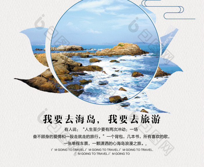 时尚海岛旅游宣传广告海报