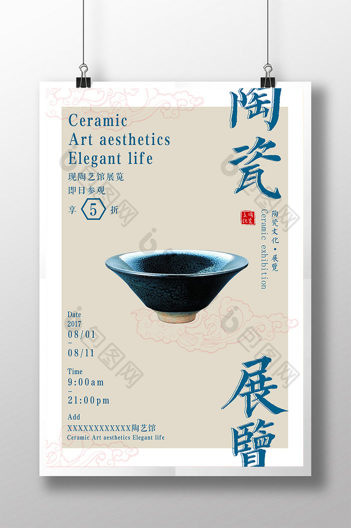 创意排版中国风陶瓷展海报