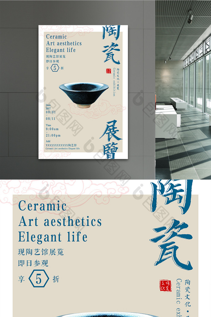 创意排版中国风陶瓷展海报