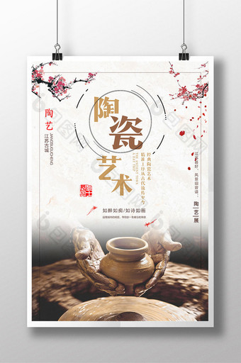 陶瓷艺术陶艺传统工艺中国风宣传海报图片