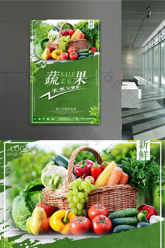 蔬菜瓜果有机食品宣传促销海报