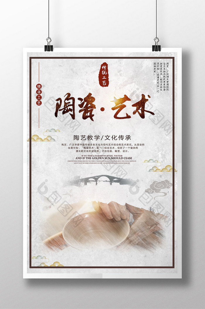 陶瓷艺术陶艺手工艺人文化传播中国风海报
