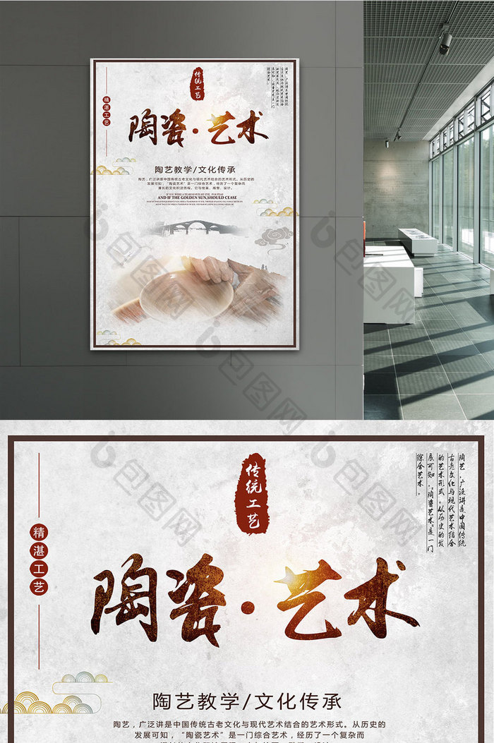 陶瓷艺术陶艺手工艺人文化传播中国风海报