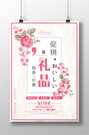 礼品海报