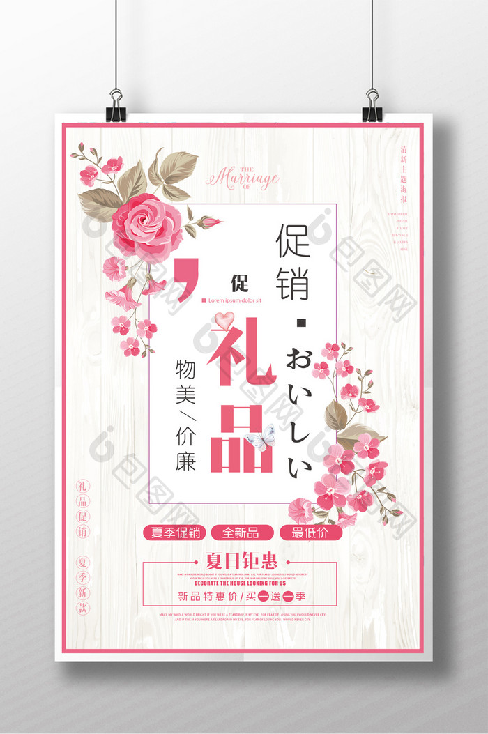 花朵粉红色清新礼品促销礼品海报