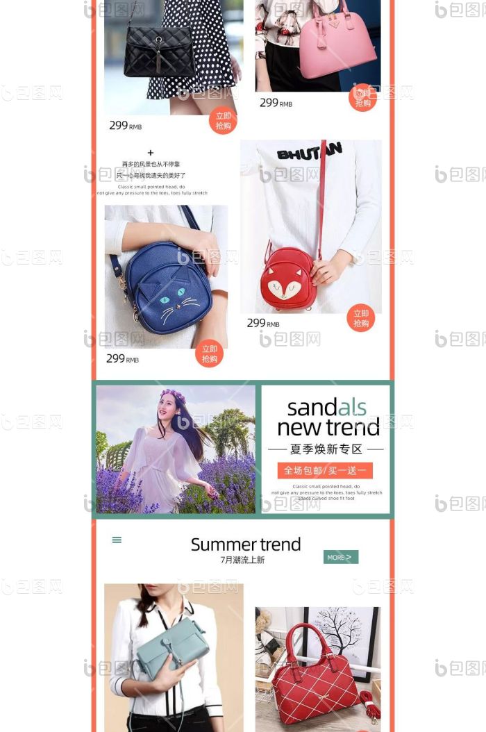 夏季淘宝女包无线首页模板-包图网