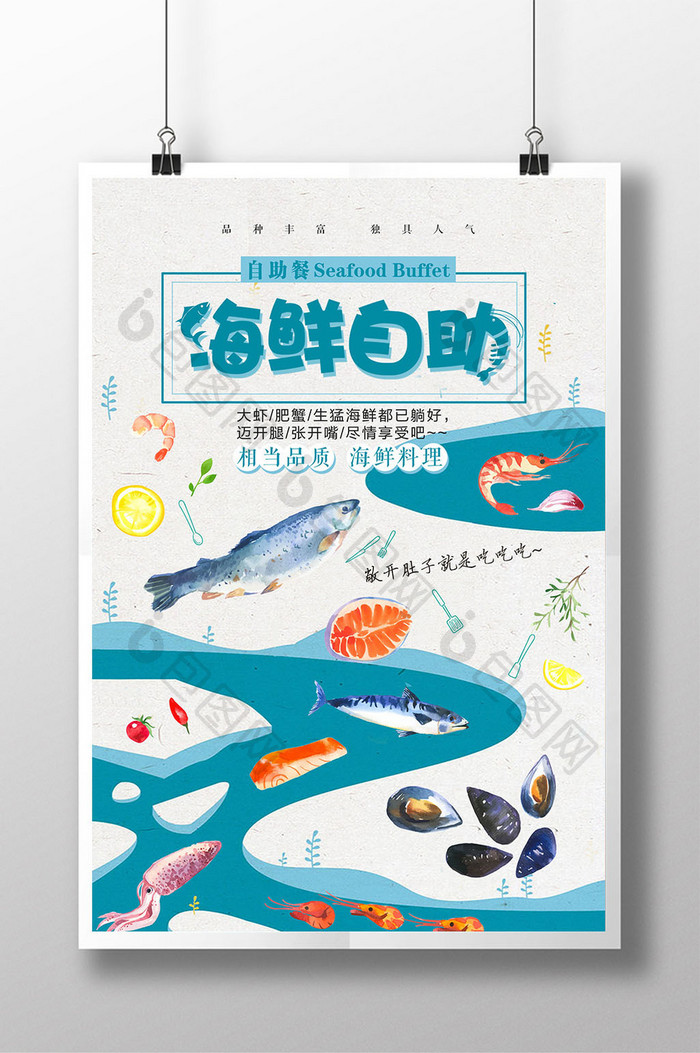 蓝色卡通海鲜自助美食创意海报