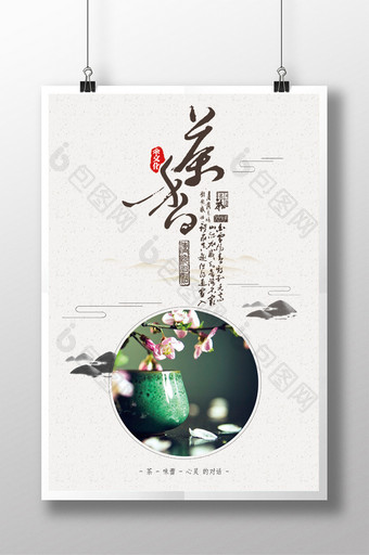 清新中国风茶韵海报图片