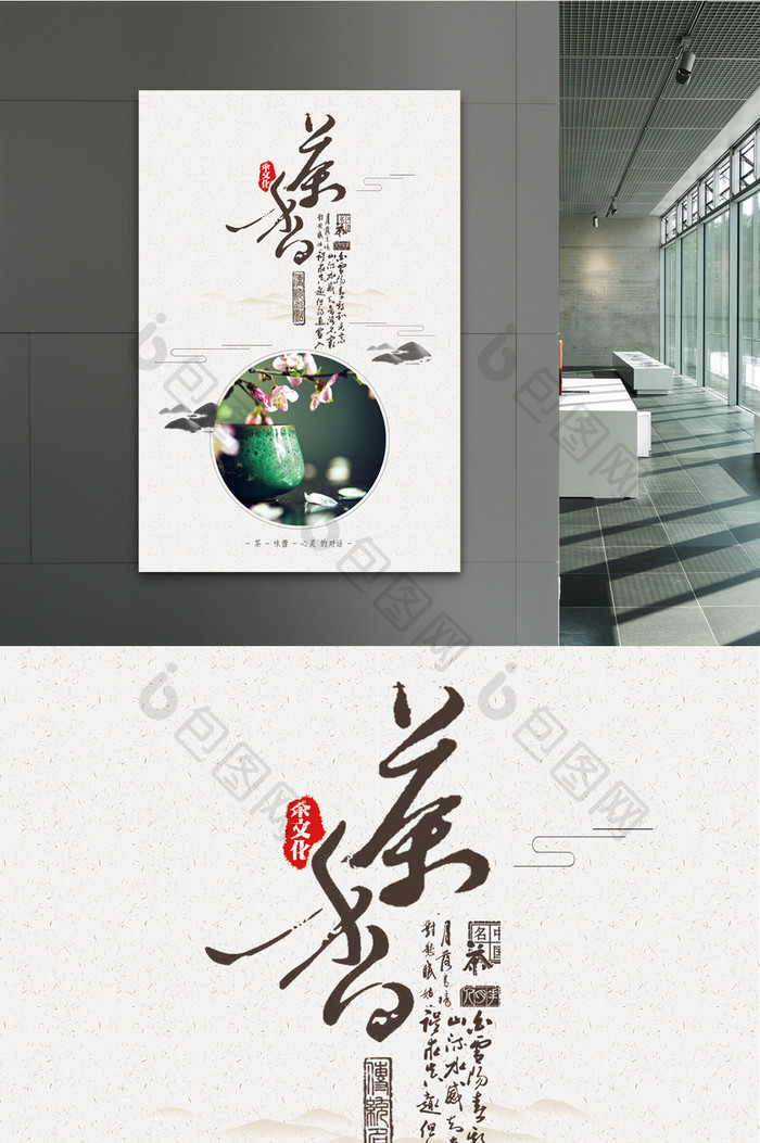 清新中国风茶韵海报