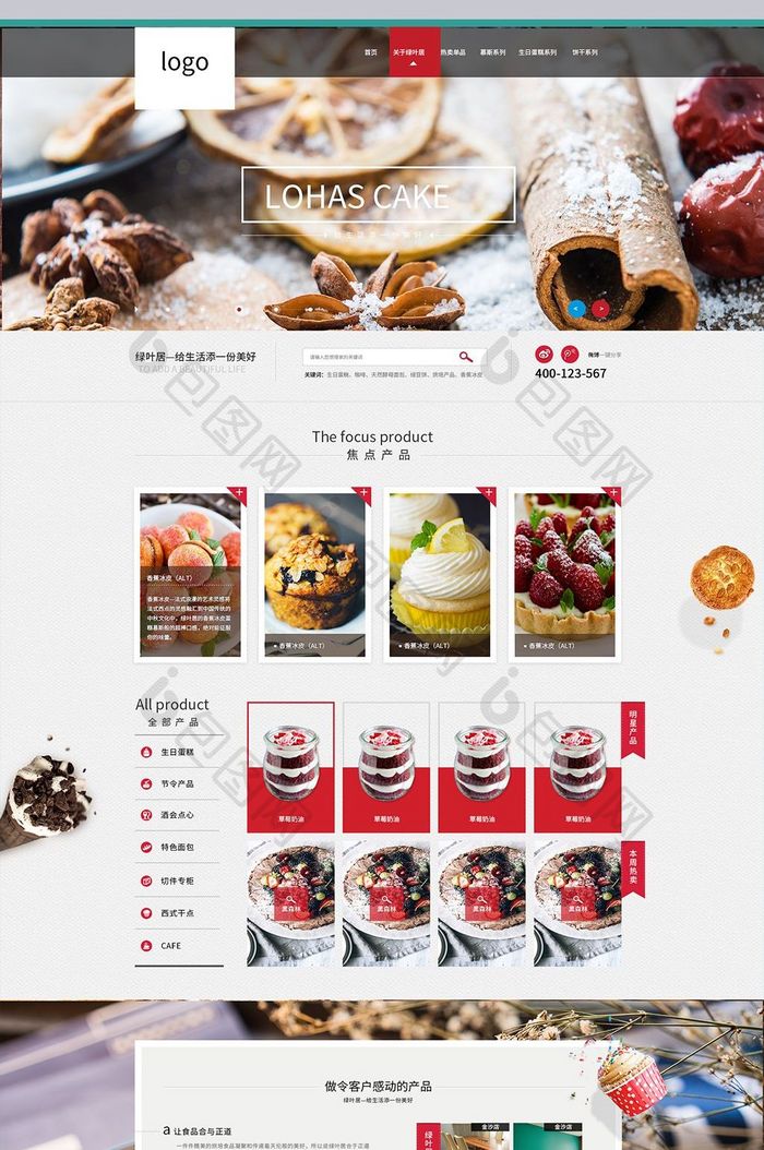 西点西餐蛋糕烘焙淘宝电商首页模板