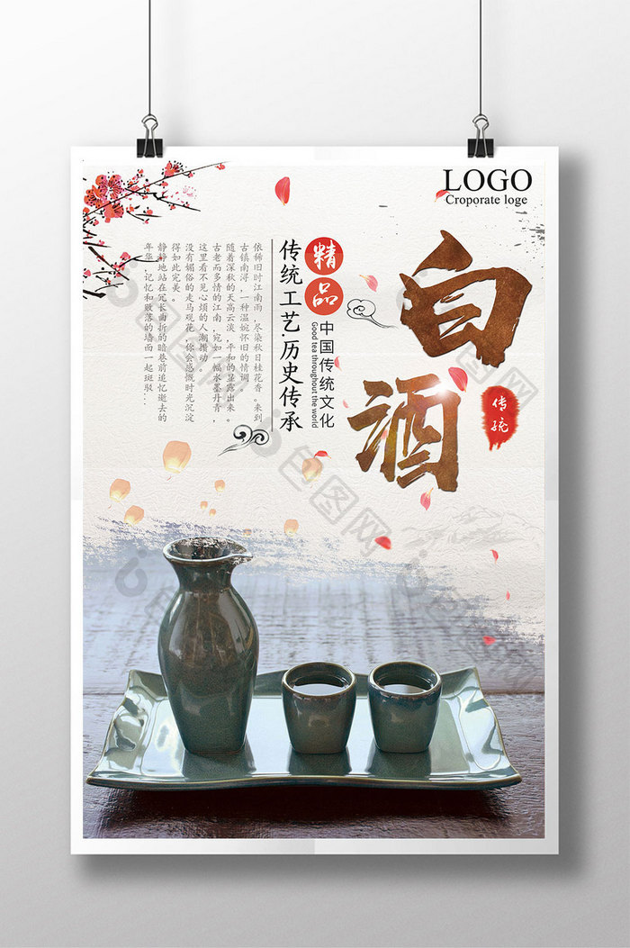 中华白酒酒文化中国风宣传海报