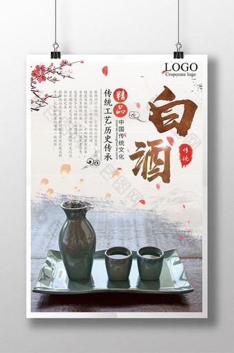 中华白酒酒文化中国风宣传海报图片