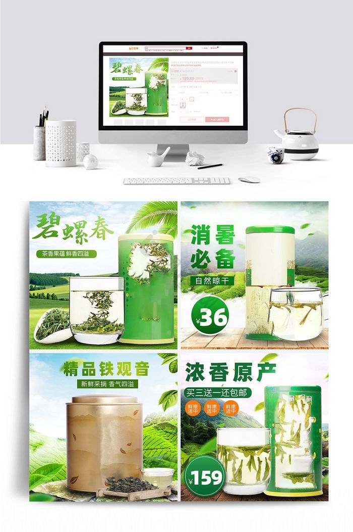中国茶叶淘宝主图模板图片