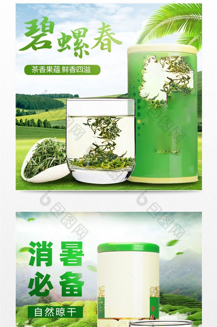 中国风格茶叶淘宝主图模板