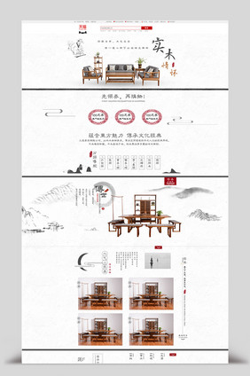 中国风实木家具天猫淘宝首页