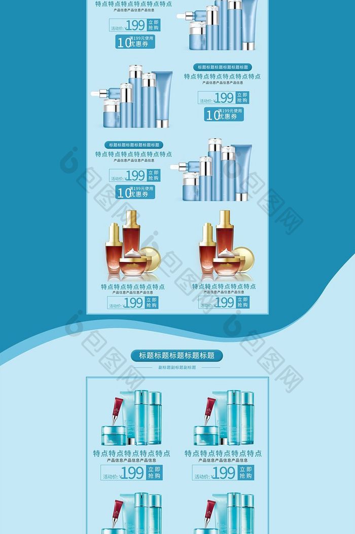 夏日清爽清新梦幻风格美妆护肤品淘宝首页