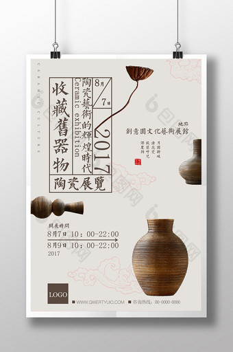 中国风陶瓷展览创意版式海报图片