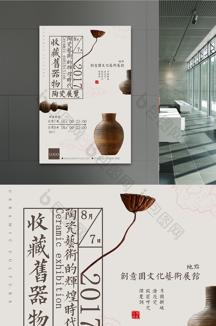 中国风陶瓷展览创意版式海报