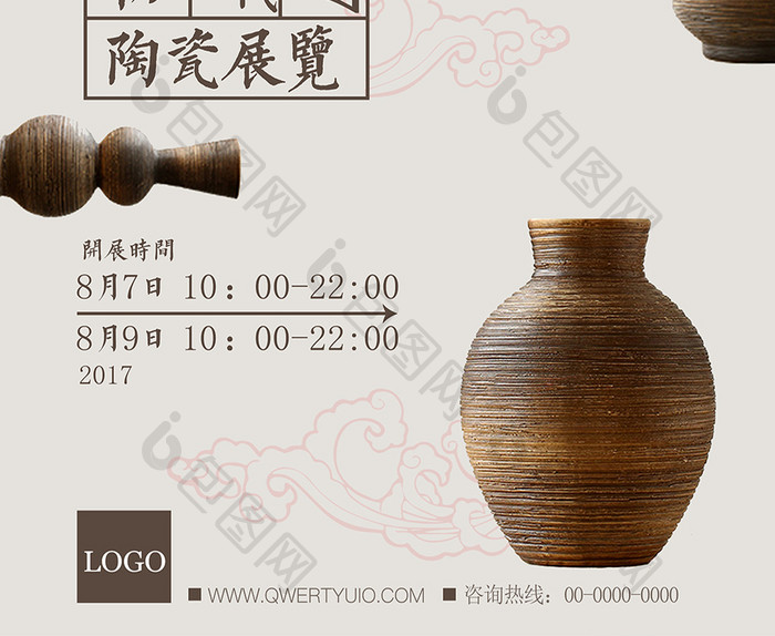 中国风陶瓷展览创意版式海报