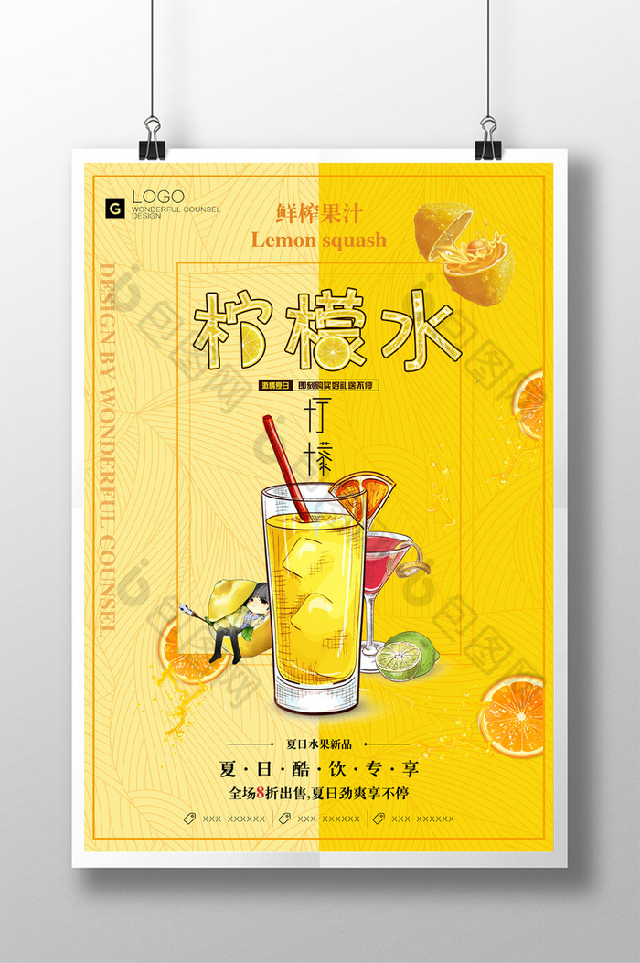 简约柠檬水促销创意海报设计