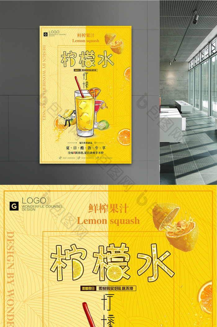 简约柠檬水促销创意海报设计