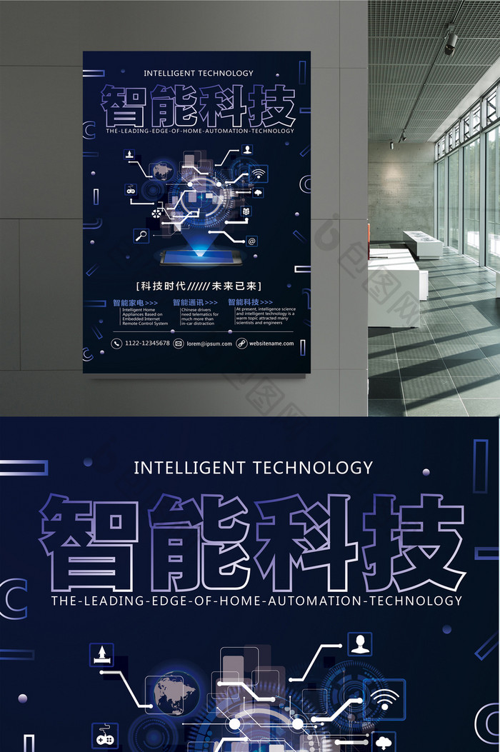 智能科技信息时代宣传海报
