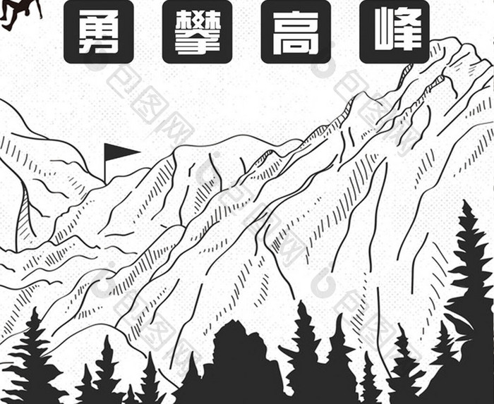 勇攀高峰的攀岩俱乐部海报