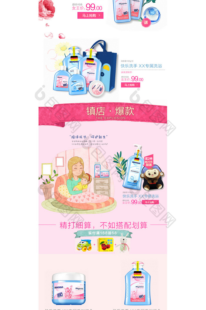 美妆手机端无线端首页app粉色化妆品手机