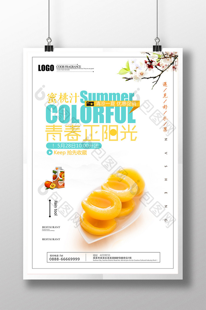 清新创意夏天饮品蜜桃汁宣传海报