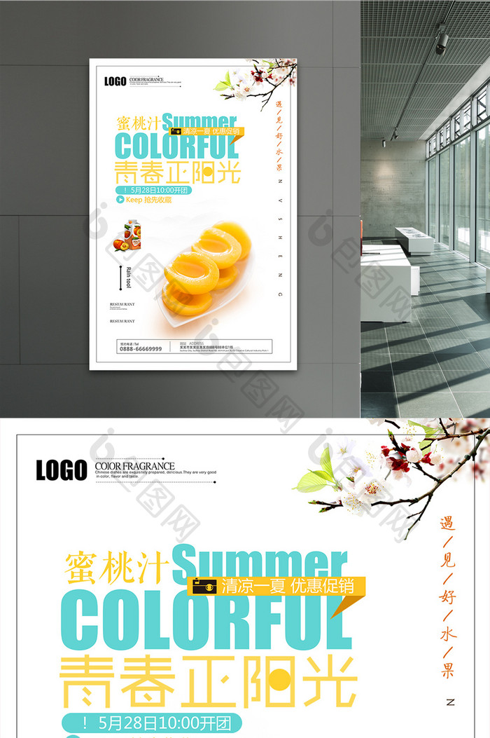 清新创意夏天饮品蜜桃汁宣传海报