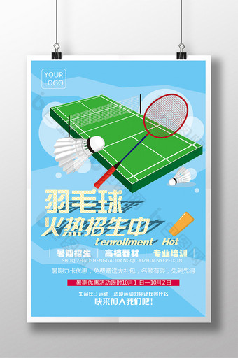 卡通插画羽毛球体育运动海报素材图片