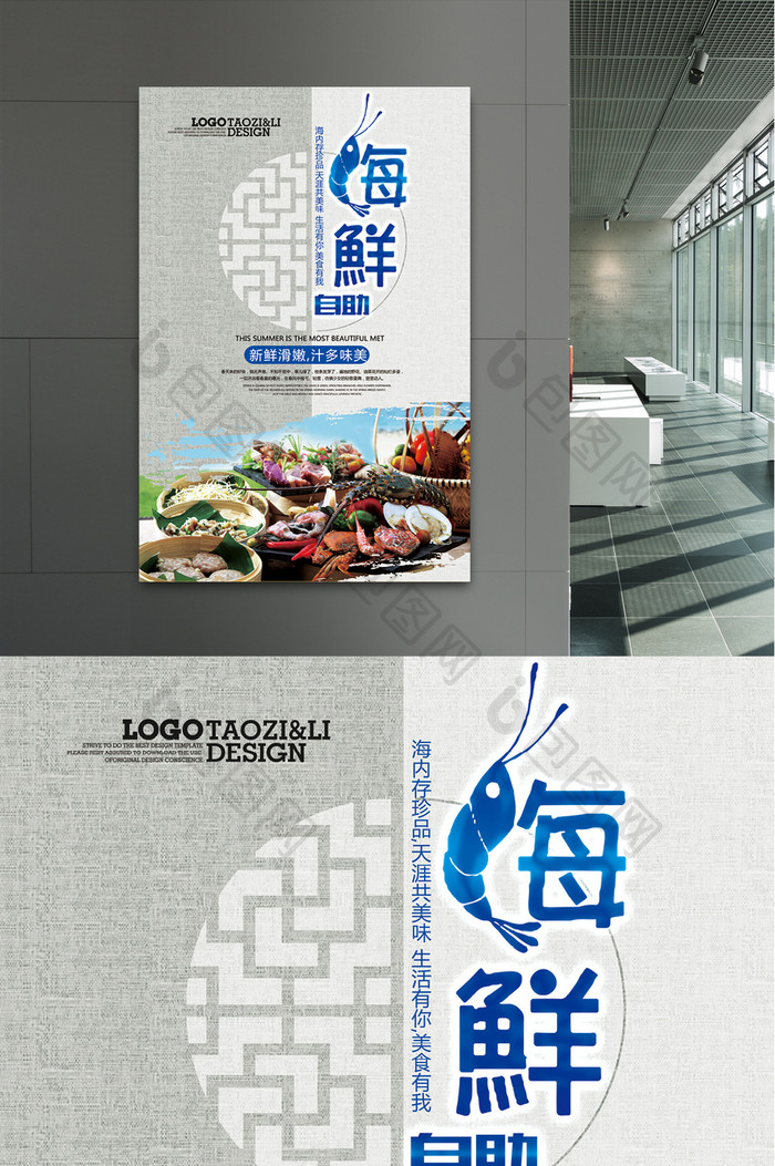 中国风海鲜自助美食海报设计