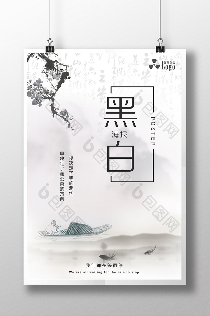 简约大气旅游中国风黑白海报