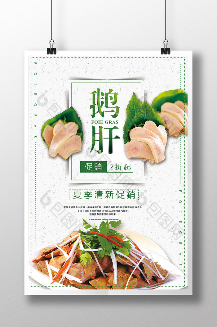 鹅肝的创意菜名图片