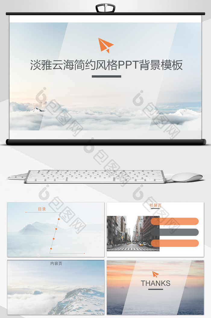 淡雅云海简约风格PPT背景模板