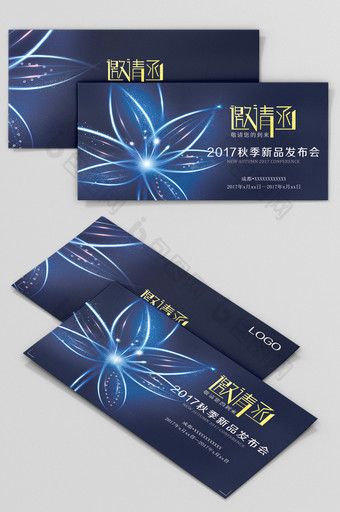 深蓝色精美光效花朵企业邀请函折页新品发布图片