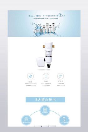 家电电器家用净水机小家电空调淘宝详情页