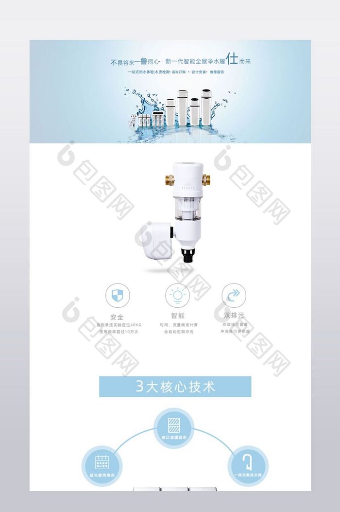 家电电器家用净水机小家电空调淘宝详情页