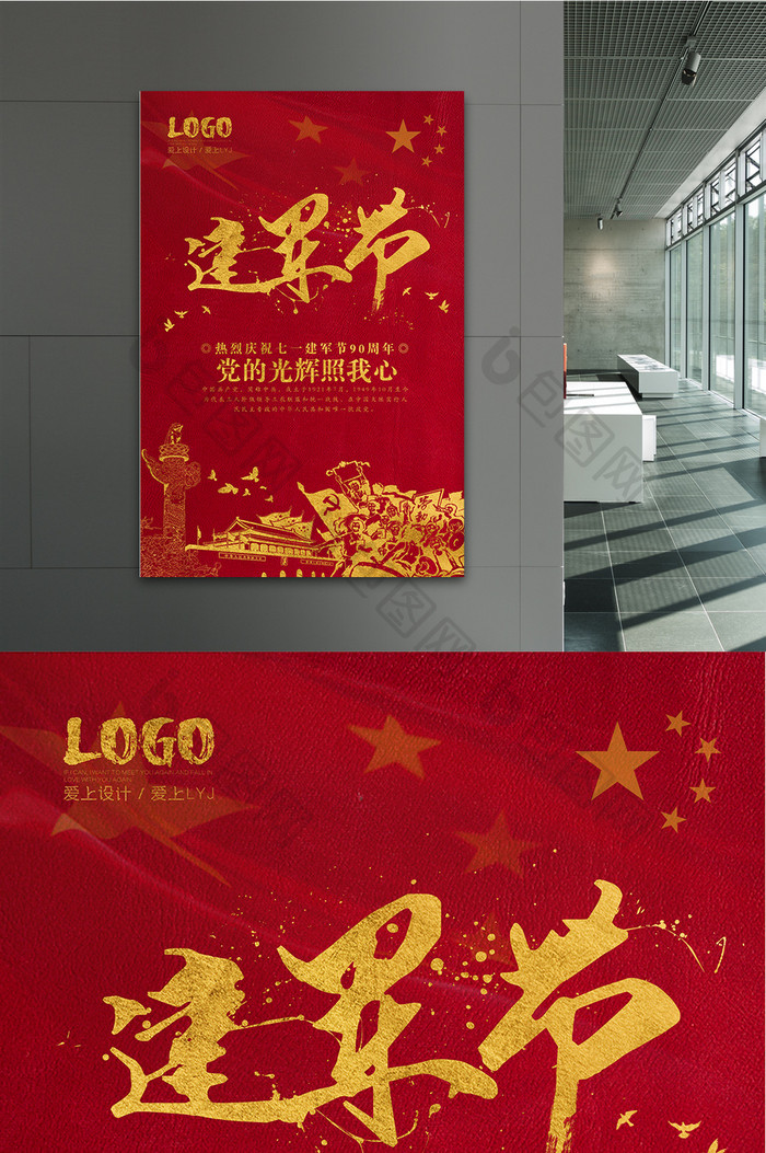 红色系列建军节节日海报设计