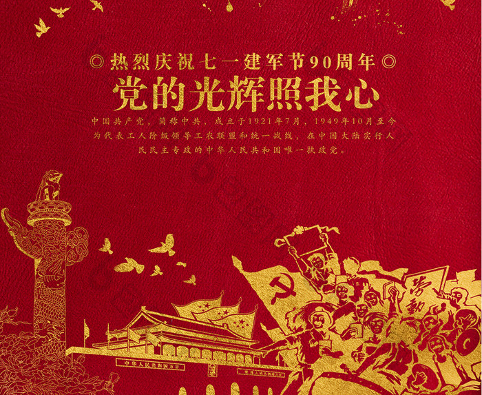 红色系列建军节节日海报设计