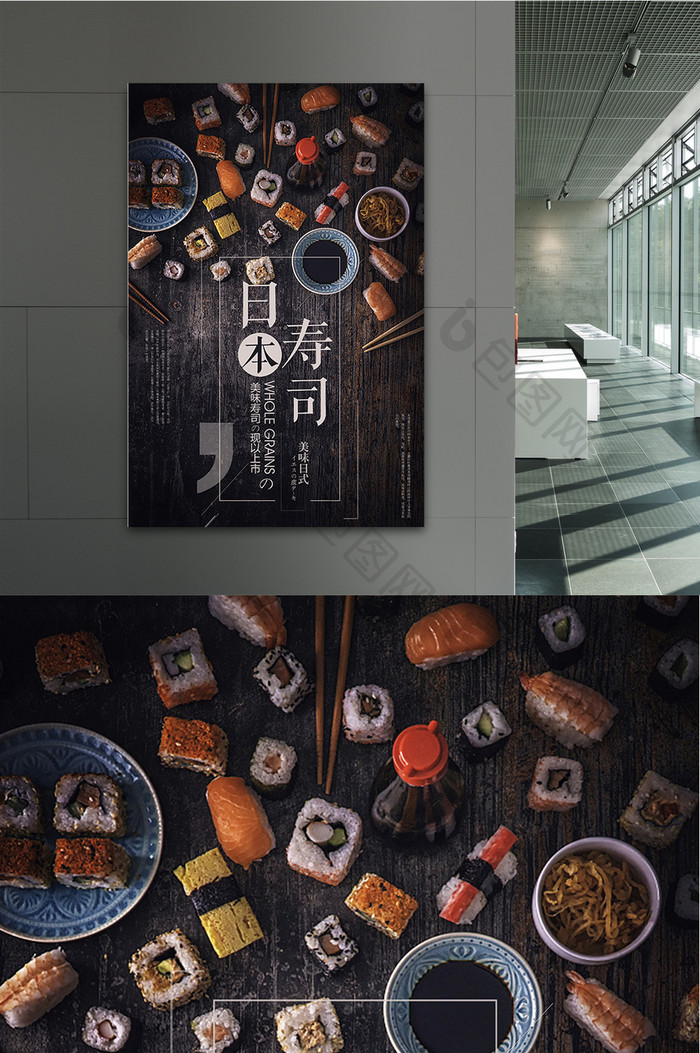 创意餐饮活动日本美食寿司海报