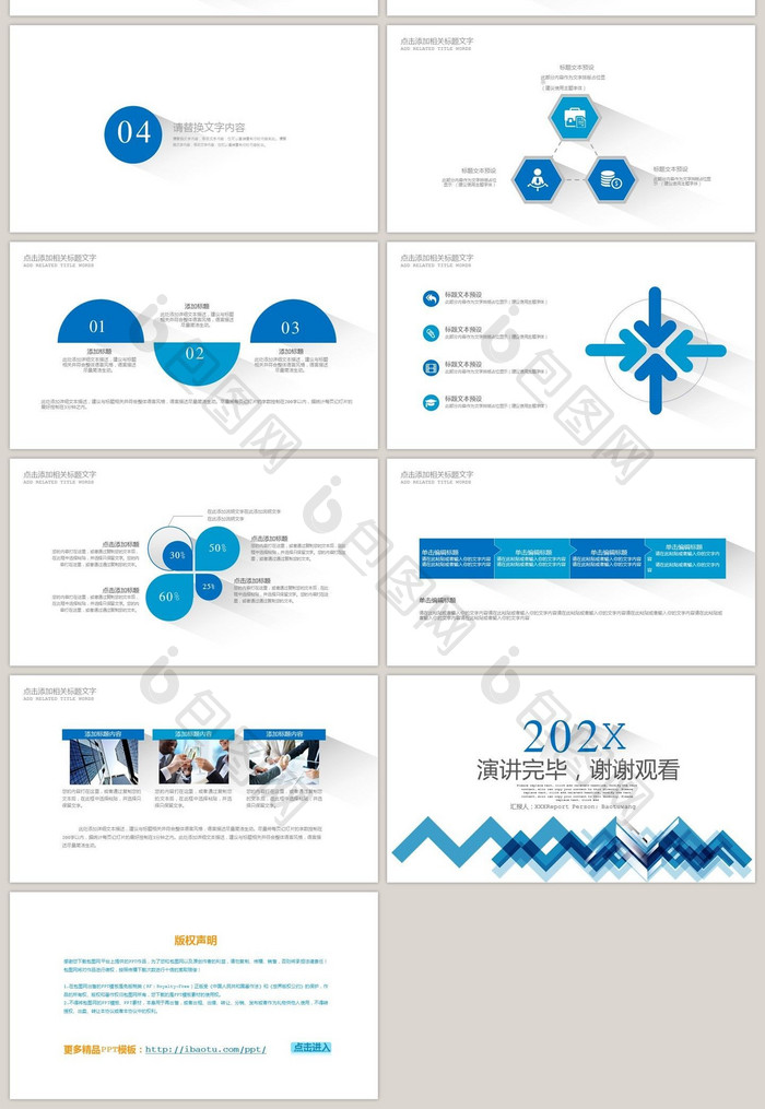 蓝色简约长阴影简约商务PPT模板
