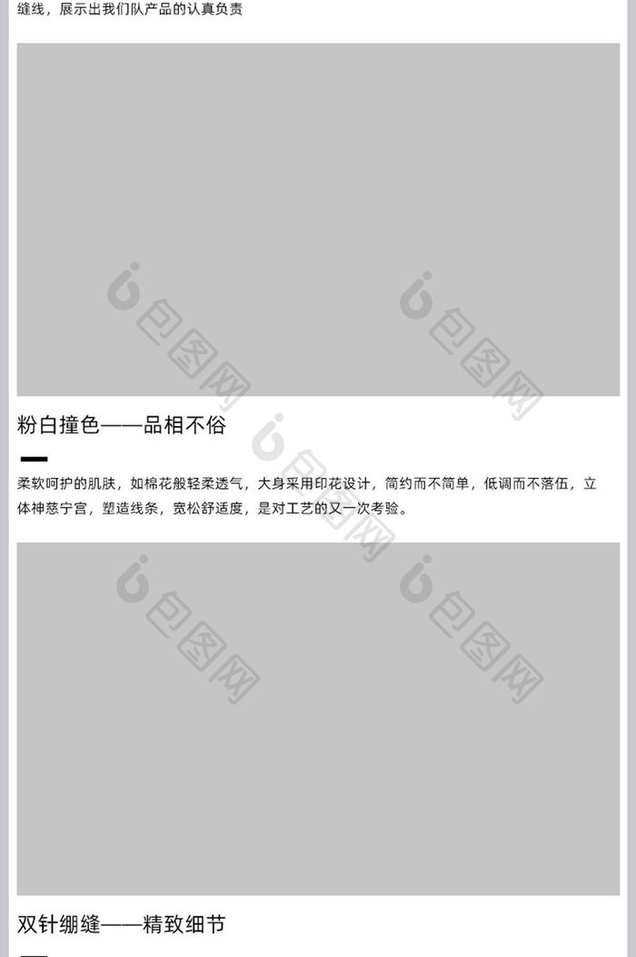 简约小清新女装详情页模板PSD