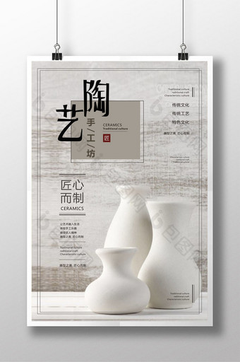 陶艺 DIY  陶瓷 手工海报图片