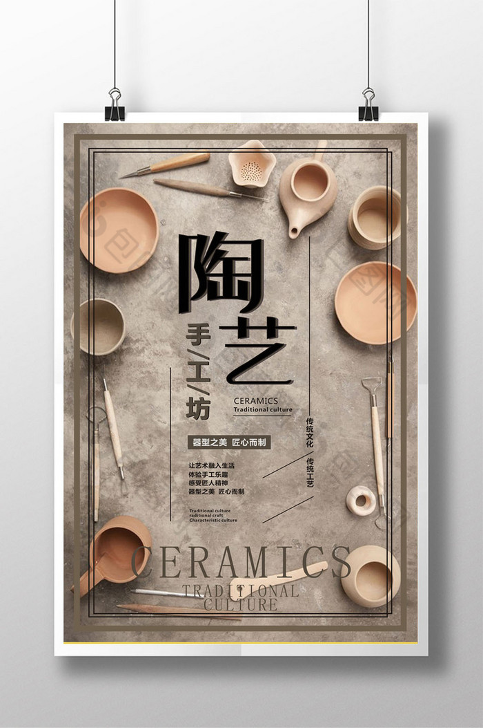 陶艺怀旧手工海报图片模板-包图网