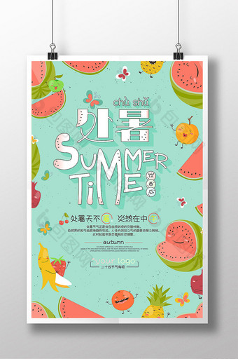 绿色手绘小清新大暑夏天吃西瓜处暑促销海报图片