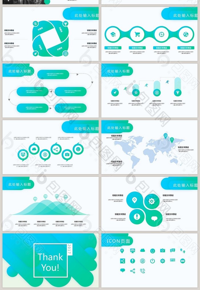 2017蓝绿渐变通用KEYNOTE模版