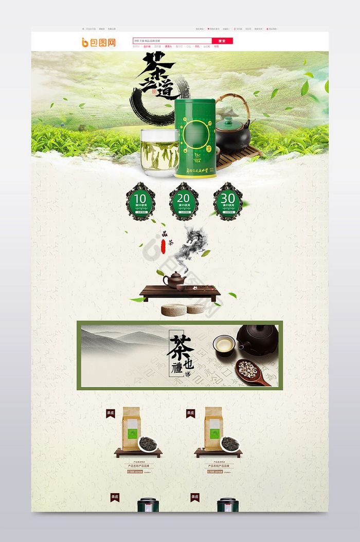 中国风茶叶淘宝首页模板图片