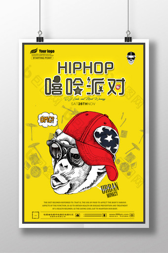 简洁时尚嘻哈派对创意设计海报图片