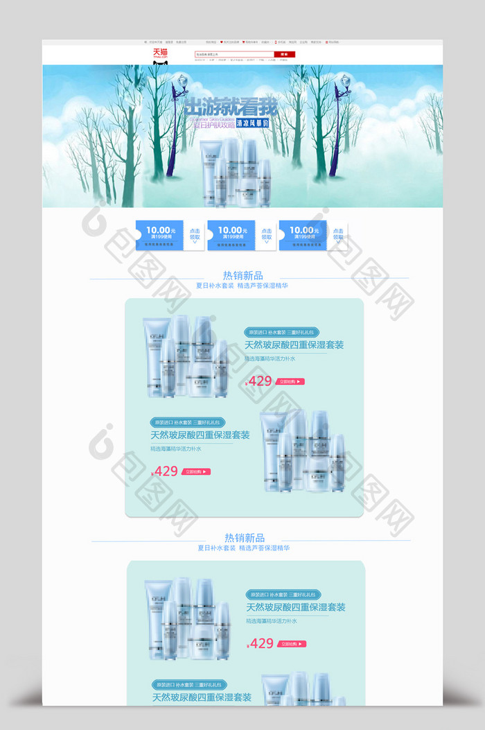 清新护肤品淘宝首页模板